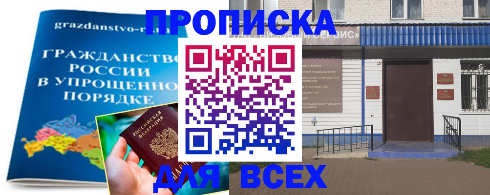 регистрация в Оби