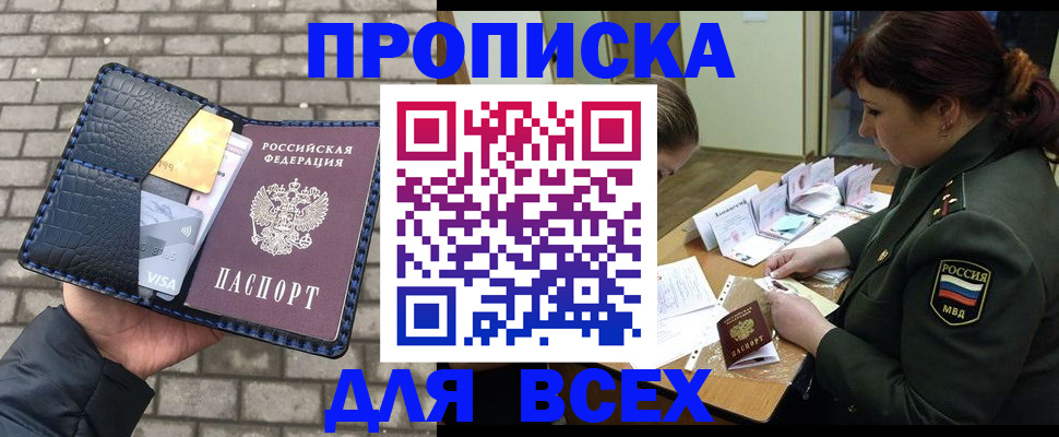 временная регистрация недорого в Оби