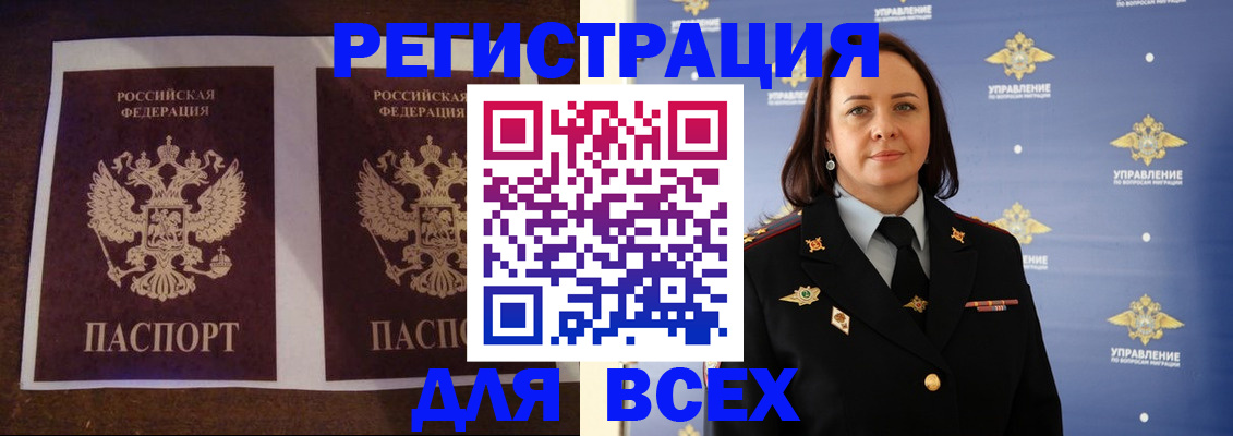 временная регистрация в Оби