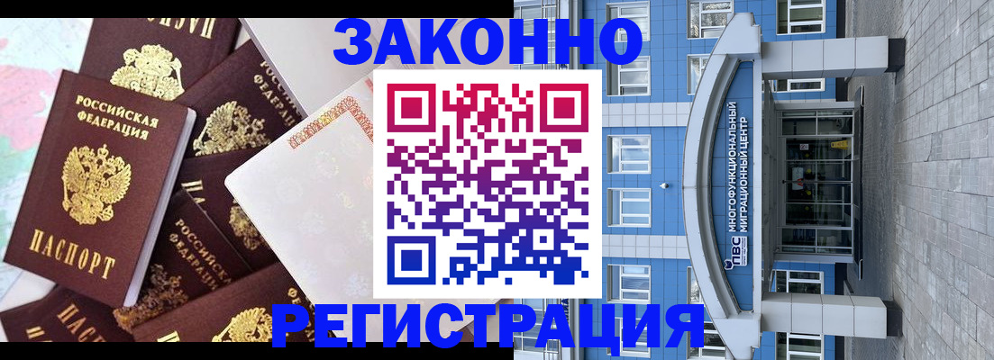 временная регистрация в Оби