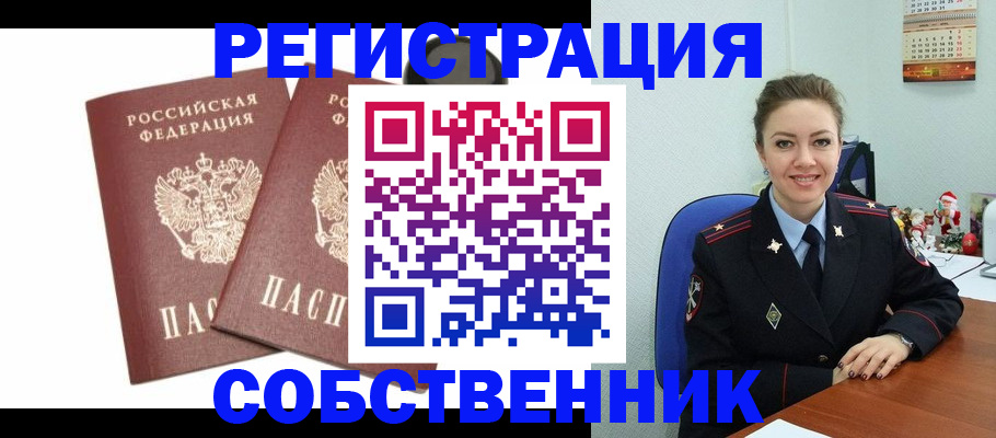 прописка ребенка в Оби