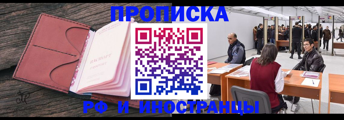временная регистрация для школы в Оби