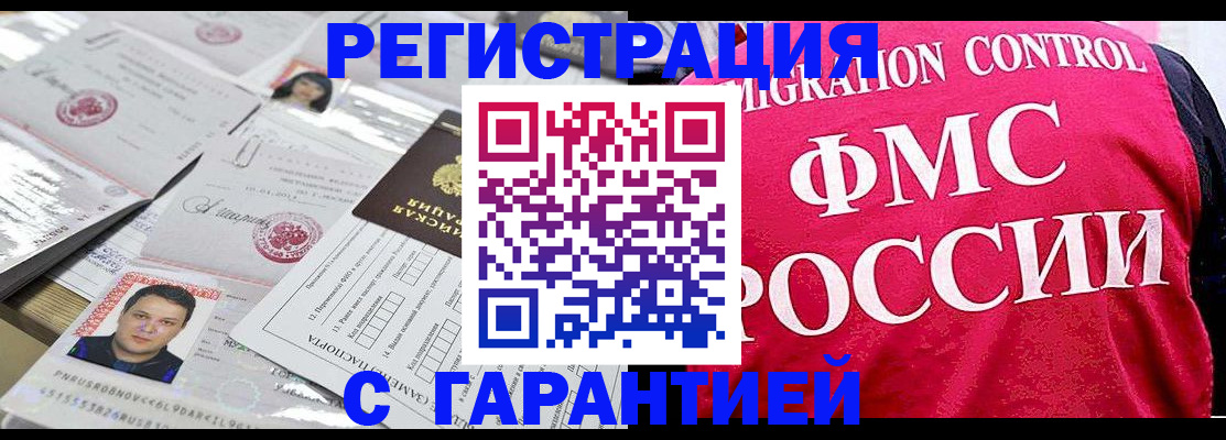 временная прописка в Оби