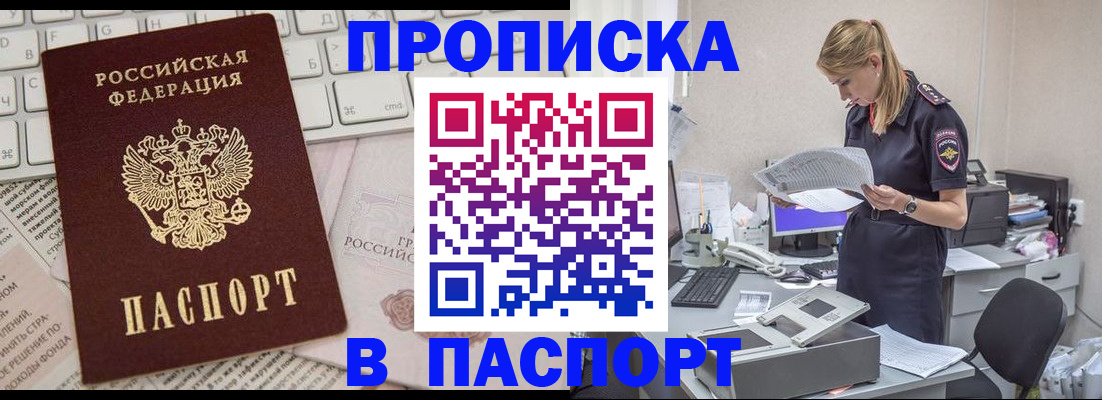 прописка паспорт в Оби