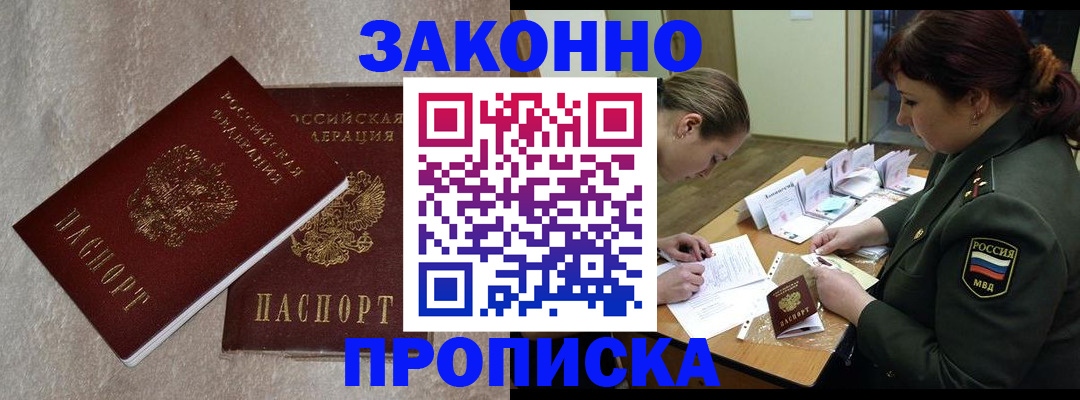временная регистрация для всех в Оби